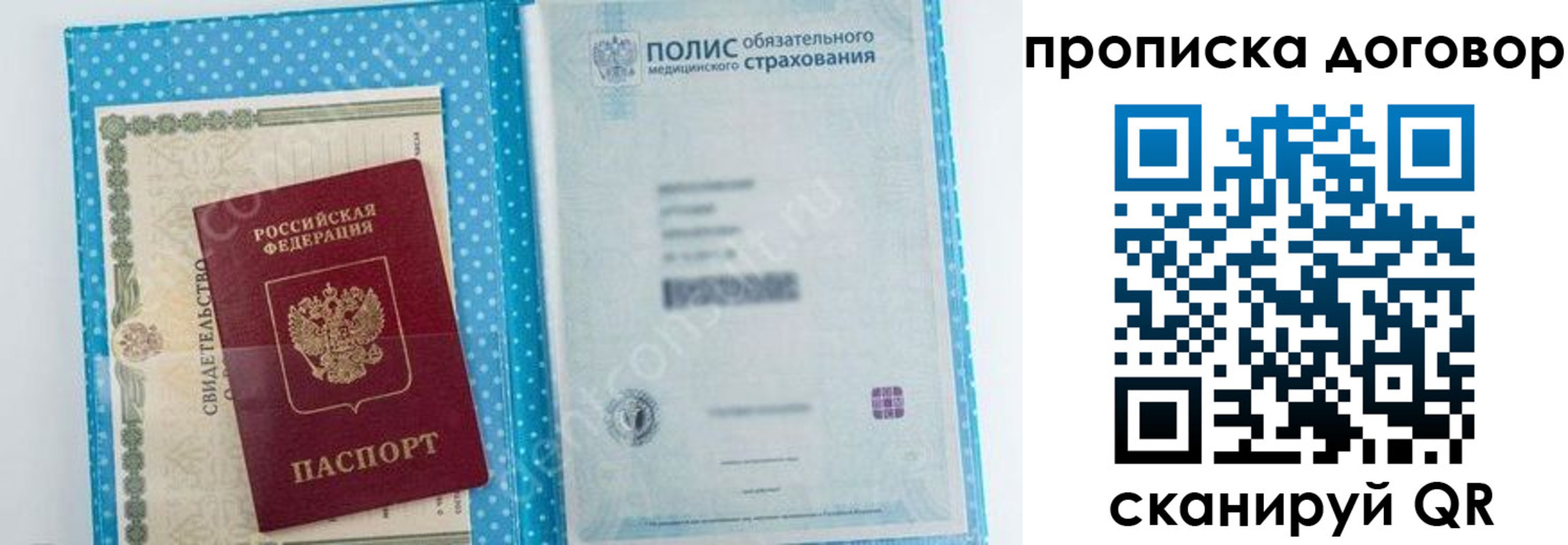 прописка паспорт в Белорецке