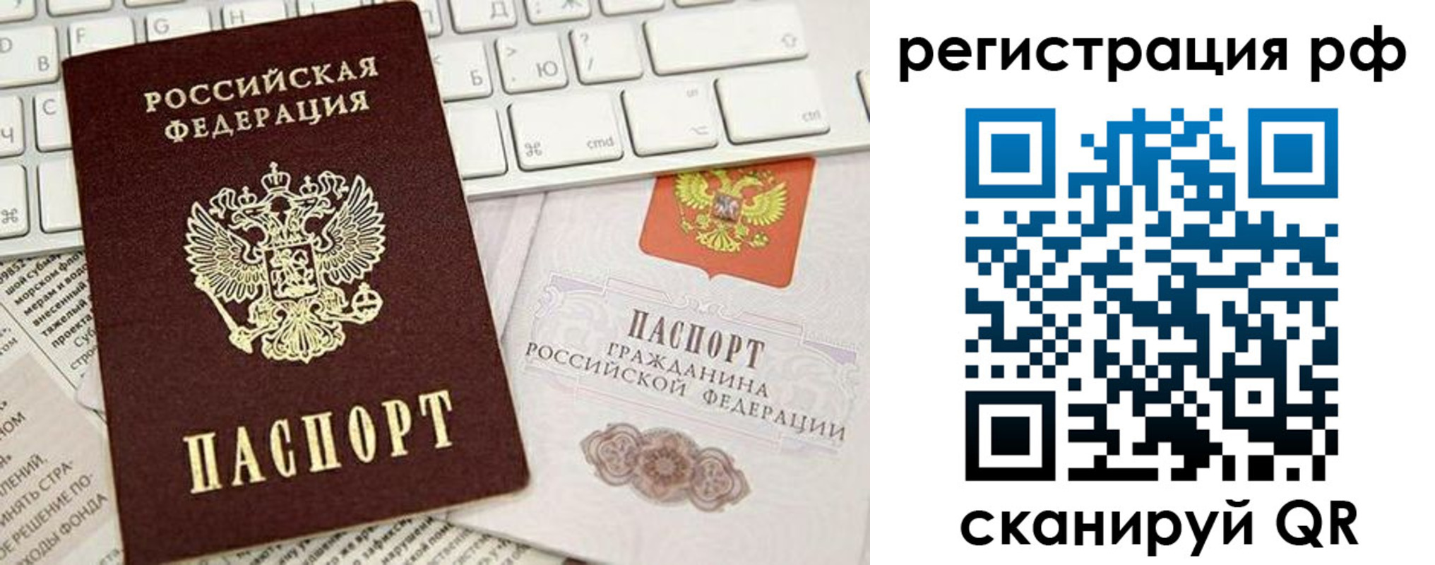прописка в квартире в Белорецке