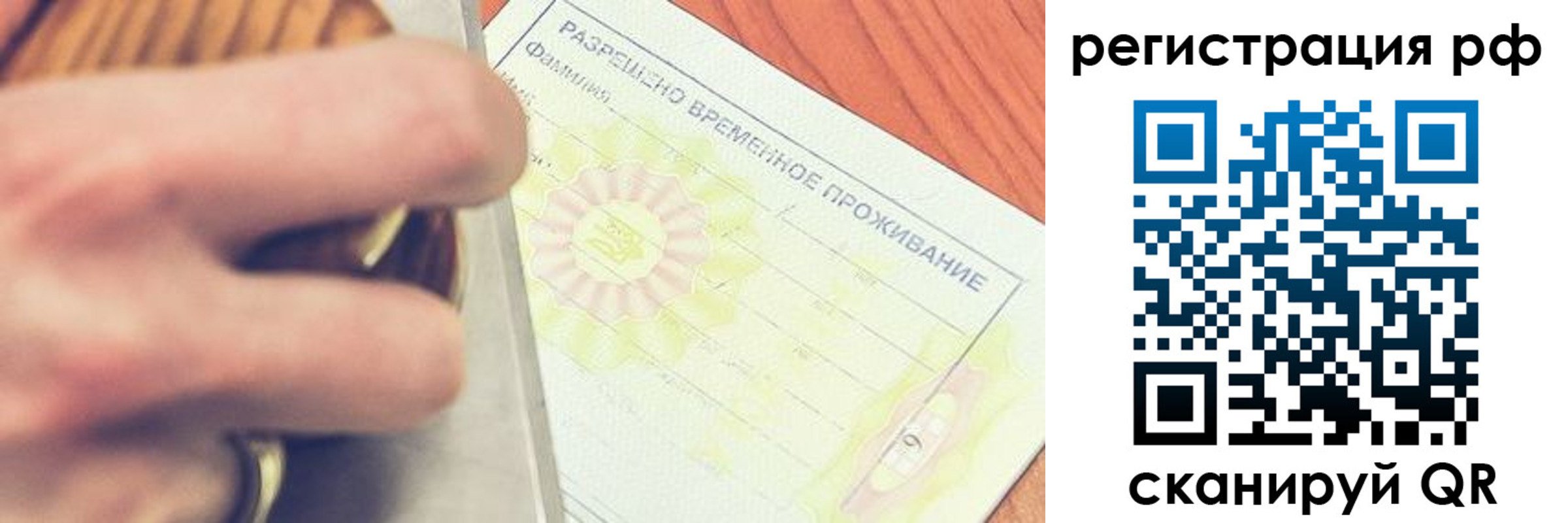 временная регистрация 2025 в Белорецке