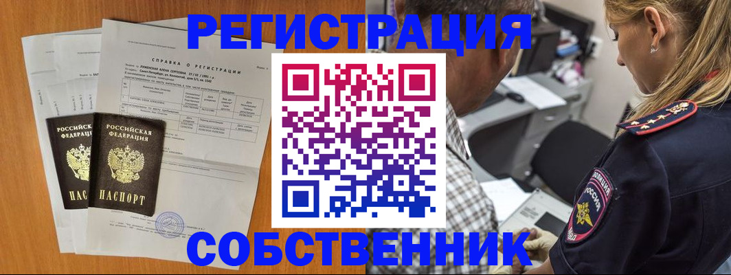 временная прописка в Белорецке