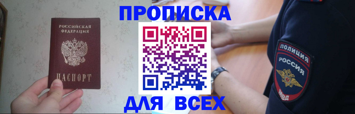 временная регистрация купить в Белорецке